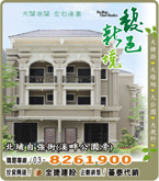 花蓮碁泰建設