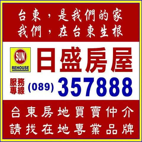 日盛房屋仲介企業社